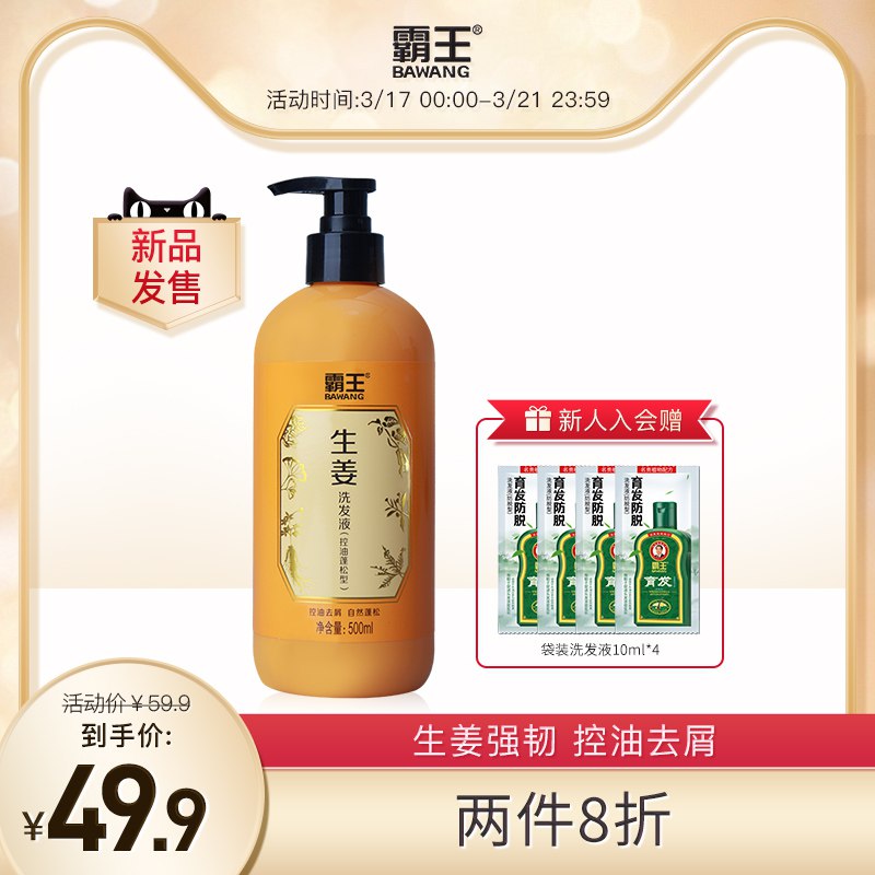 19.9元【霸王旗舰店】控油蓬松强韧发根去屑洗发水￥pTCD2gYnk4c￥/