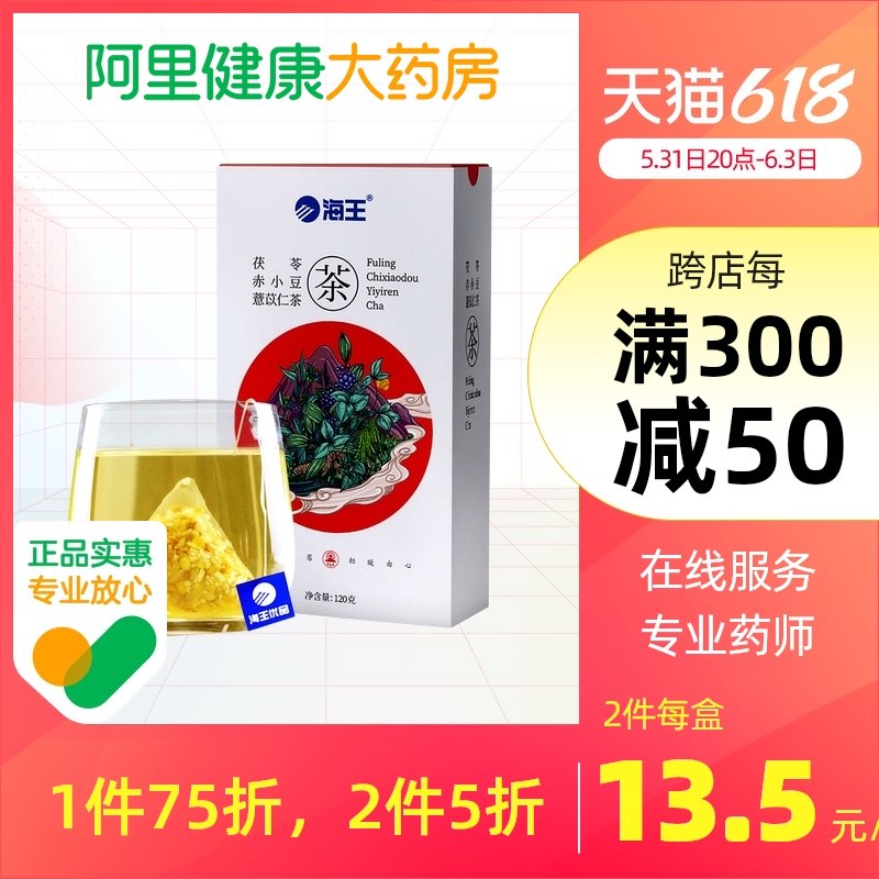 1.凑单商品加购2件海王茯苓赤小豆薏苡仁茶20袋(Bfhd2OGPY04)/