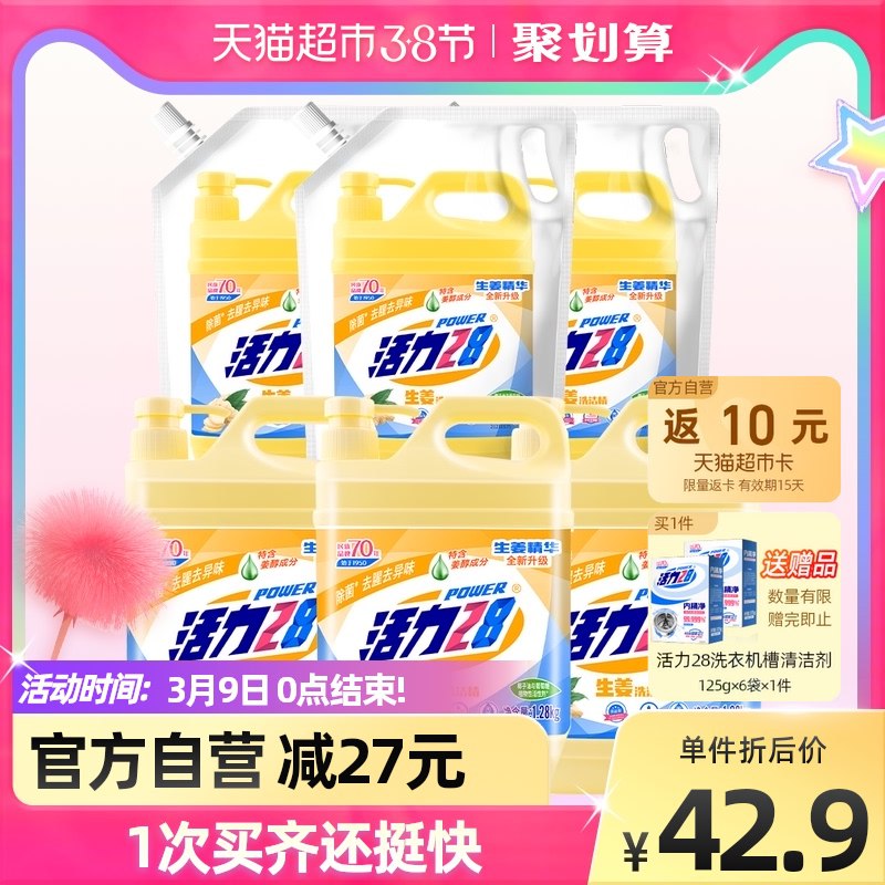32.9元 天猫超市包邮返10猫卡 相当于22.9元活力28柠檬洗洁精13.68斤￥wJHq2fhhw1P￥/ 赠洗衣机槽清洁剂125g*6袋