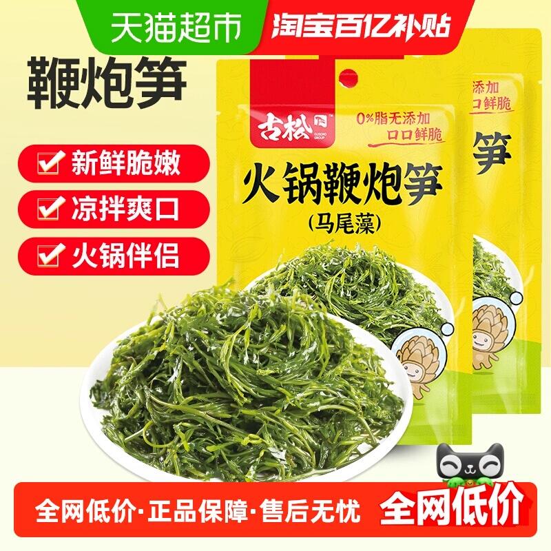13.41元 猫超包邮古松鞭炮笋马尾藻长寿菜火锅食材：/