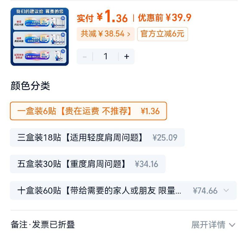 1手慢无，直接抵金币=1亓，肩周疼痛专用贴远红外1盒6贴，
