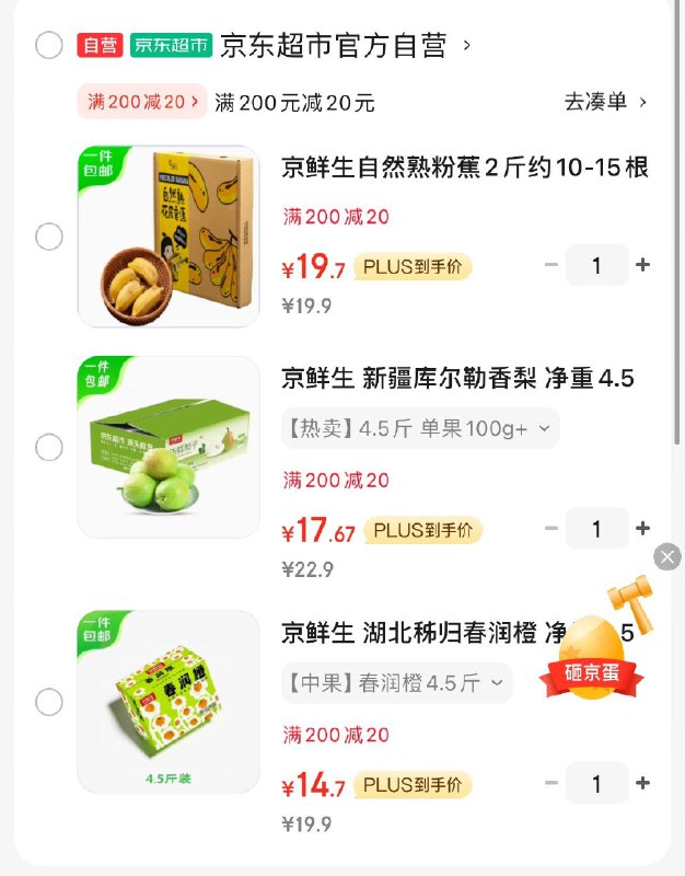 京鲜生粉蕉2斤  19.9亓