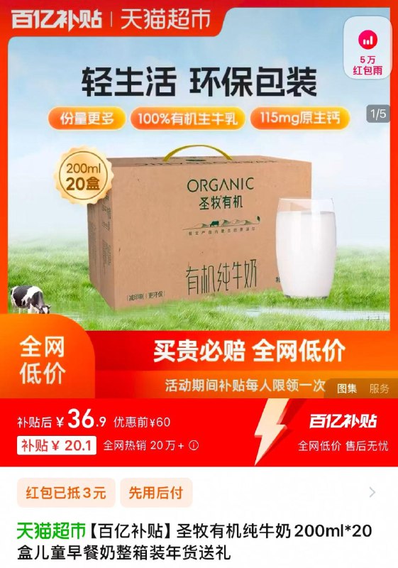 1.下拉详情 进百亿补贴叠3福袋 拍下36.9亓 1.84/盒圣牧有机奶200ml*20盒/ CZ8797 9/IiZheda6TLZ//://