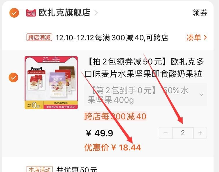 2.凑单商品加购物车1件(vOxEcLyBLnp)/ 两个商品一起【先付款】然后单独把凑单【退款】【欧扎克】 到手36.8元