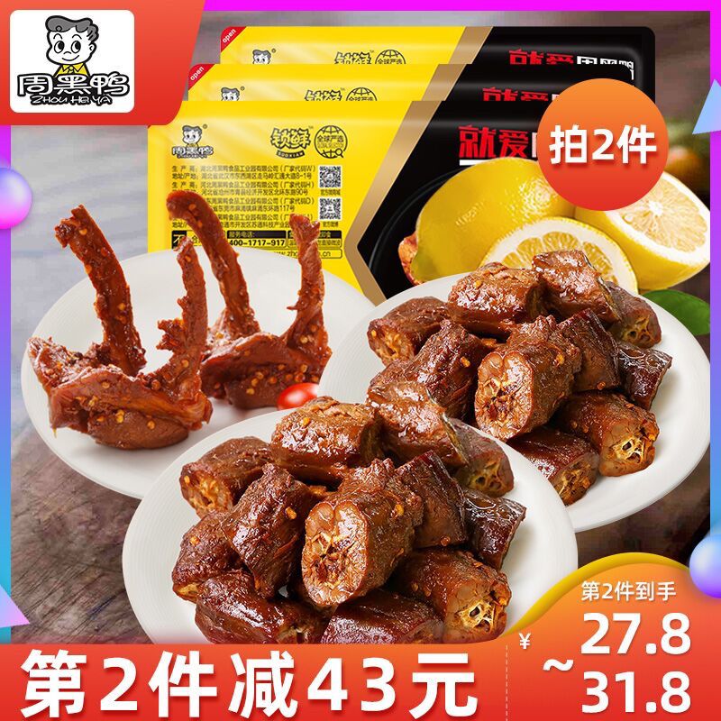 35.8元 周黑鸭旗舰店锁鲜鸭脖锁骨组合装570g(j2Ehcqdvz8x)/