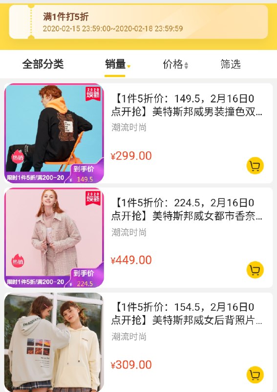 美特斯邦威2.16号品牌日1件3折/1件5折专区；可叠加暗券300-50: