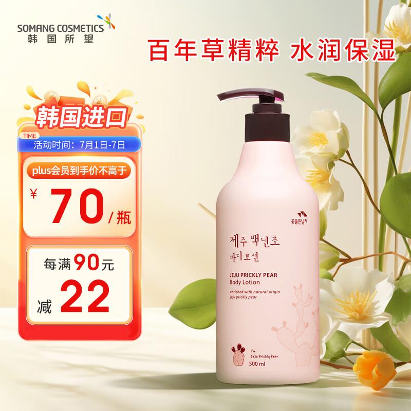 所望SOMANG济州岛百年草身体如 500ml部分地区99-30，拍下27.06