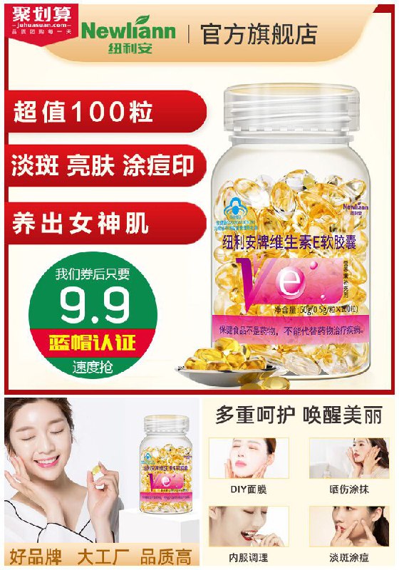 ★★昨日爆款排行Top第2名★★【纽利安】维生素E软胶囊100粒聚划算19.9元【券后9.9元】包邮