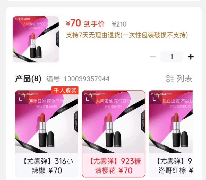 M.A.C魅可 雾面轻薄#316小辣椒3g  plus拍下70可换颜色