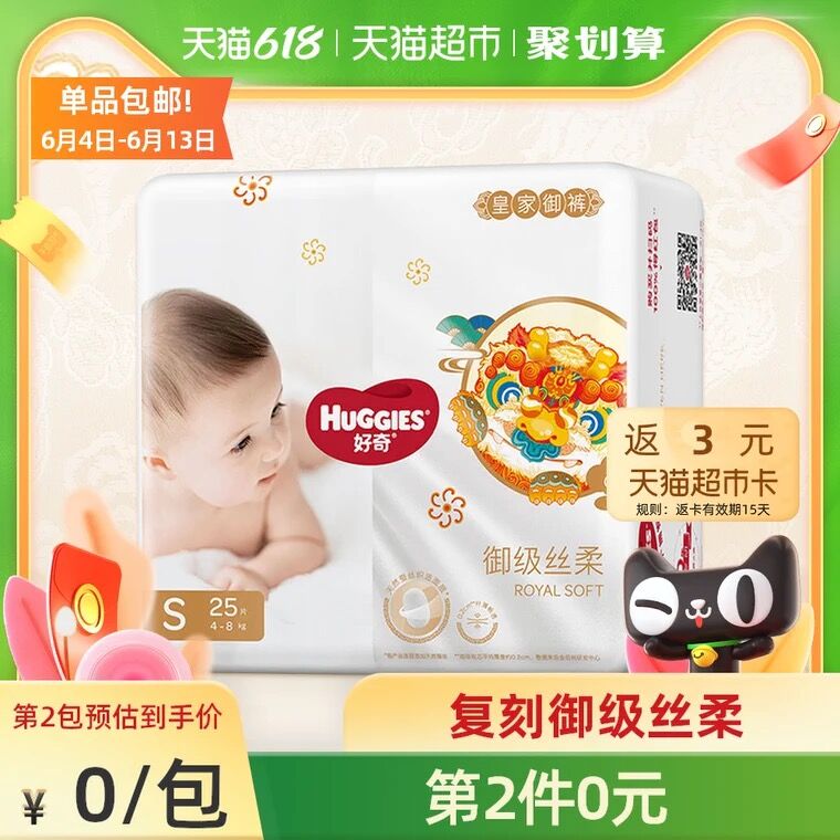 2件69元 天猫超市包邮叠88-5券返6元猫卡=58元好奇皇家御裤婴儿纸尿裤S50片(b6ylXTloTCP)/ ---每天都要领3️⃣次！记得哦👉
