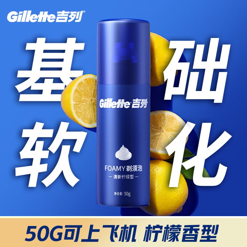 吉列剃须泡沫 清新柠檬型50g