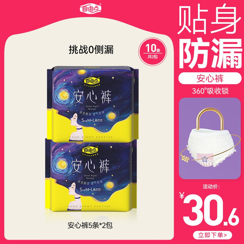 自由点安睡裤 10条1.9亓