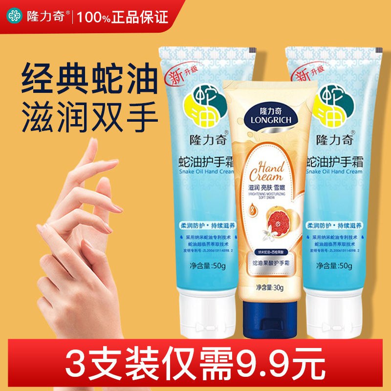 9.9元【隆力奇专卖店】隆力奇护手霜蛇油膏3只装(VCCC2DEGfpN)/ CZ11//老牌子就是老牌子！真的绝！秋季真的很需要足够滋润的！隆力奇宝藏国货！YDDS！！！