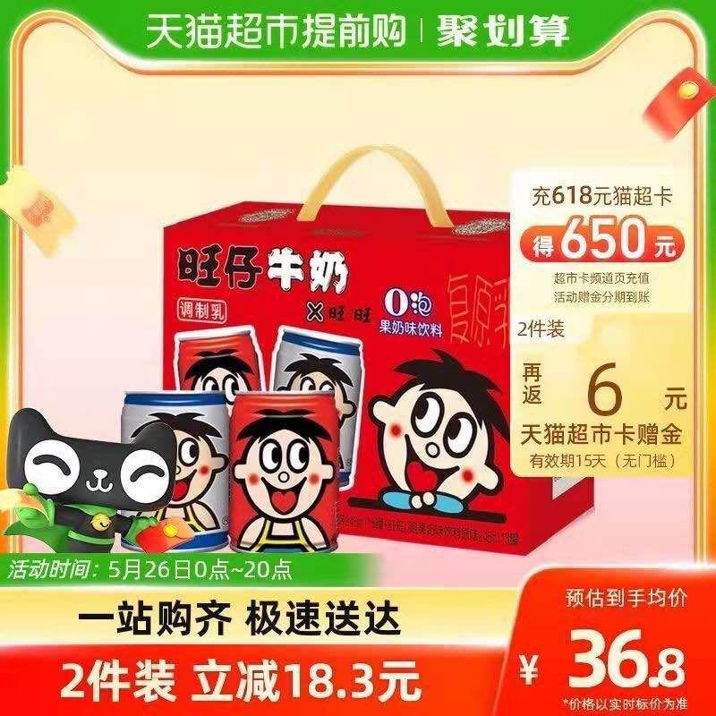 140-10券后 拍4件101.8💵送12💵猫卡 实际到手89.8💵如有88VIP 则实际到手84.7💵旺仔O泡组合装共245ml*32罐/ CZ0001 )2RJzdL9Ppsf)/