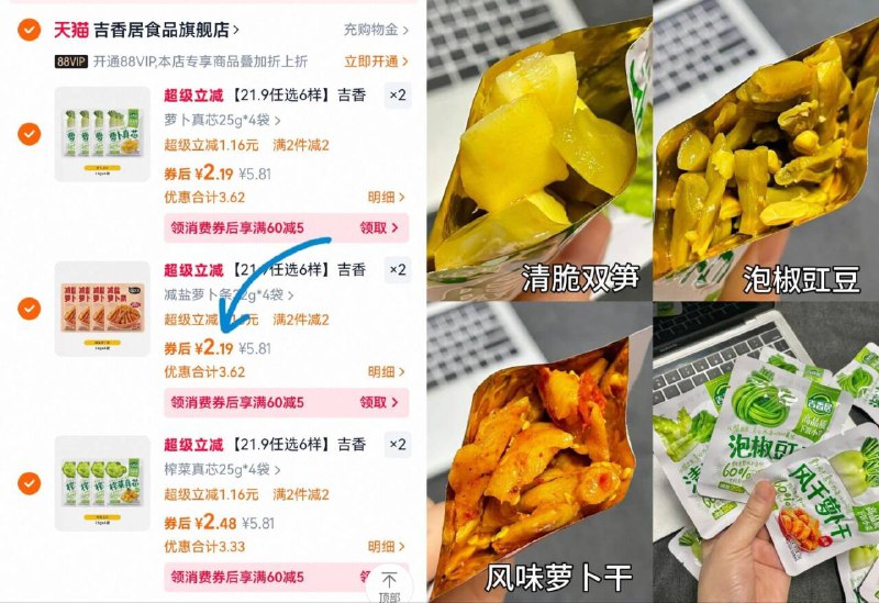 ⑥件13.7亓！蕞多🉐42袋【吉香居】榨菜任选共6组详情页进淘金币下単成立!!一袋一顿刚好的量 不浪费~咸脆爽口 配点清粥真的一绝-9/YGB043X2Q2P// AA11