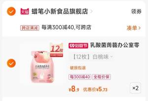 2.凑单商品 也加购物车1件两个东西一起提交并付款然后再单独退款凑单商品(cbB92EGpkO1)/乳酸菌蒟蒻果冻到手11元