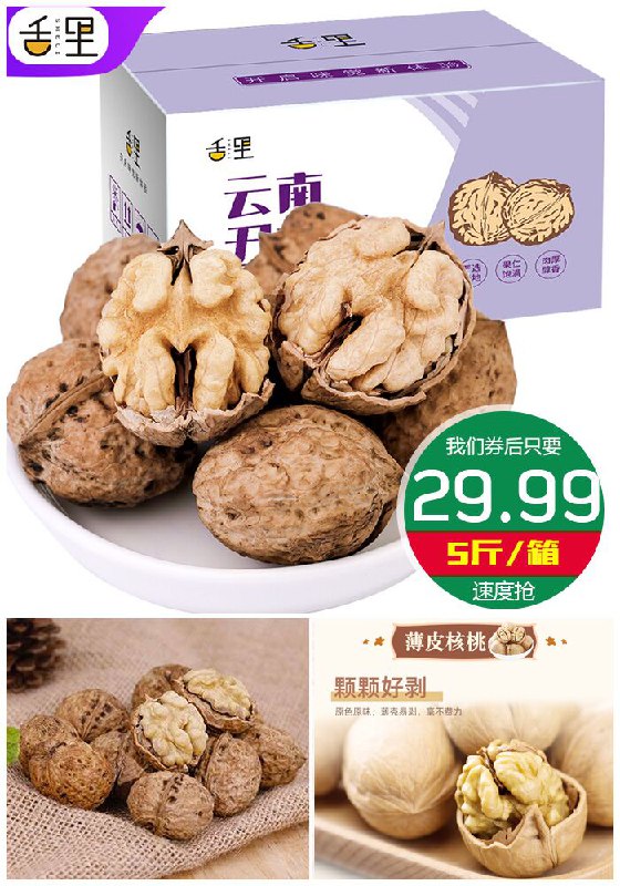 【5斤装】舌里旗舰店云南丑核桃原价32.99元【券后29.99元】包邮