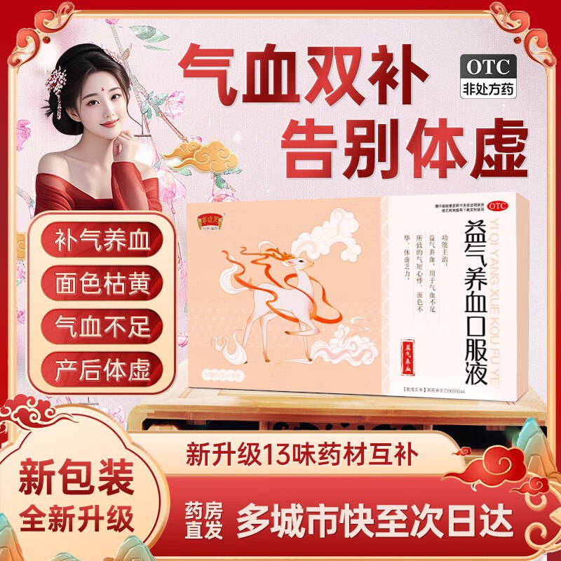 1.4/支！半边天 益气养血口服液拍下68元得【10ml*48支】
