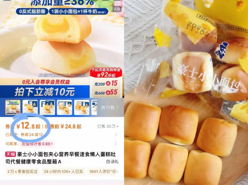 12.8元🔥速度！大lou❗【豪士】小小面包共380g到手55-60个🚗有芝士夹心！俺的早餐新宠 真的泰好吃啦央视探厂同款面包 干净卫生-9/m8VY4Fl5N65// AA11