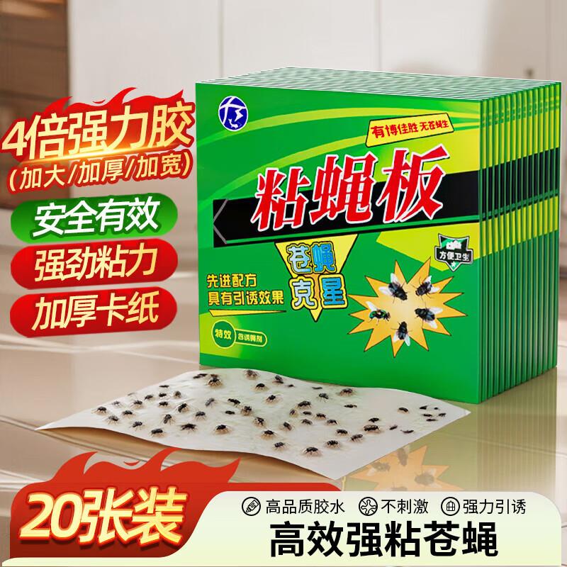 地依猫粘蝇纸板20张如砸6-5奍叠3首单0 亓