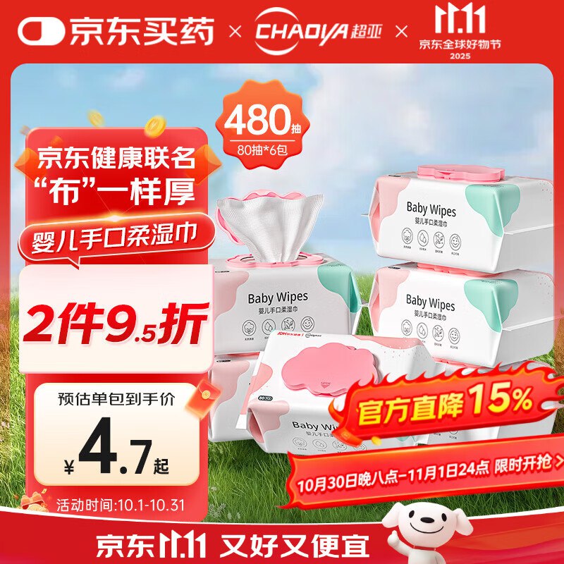 超亚 湿巾无添加洁面擦脸80抽*6包跳转APP掉落或加购物车砸金蛋砸20-10卷，2首单，拼团【3.54】（可取消plus9折券，贵点）