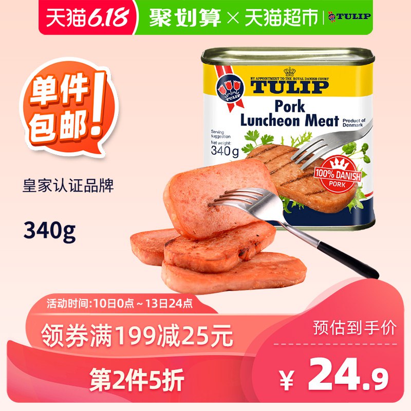 4、午餐肉罐头340g  下1件  (0zxX1txiTFd)  ----------618每天三次紅包搜索：