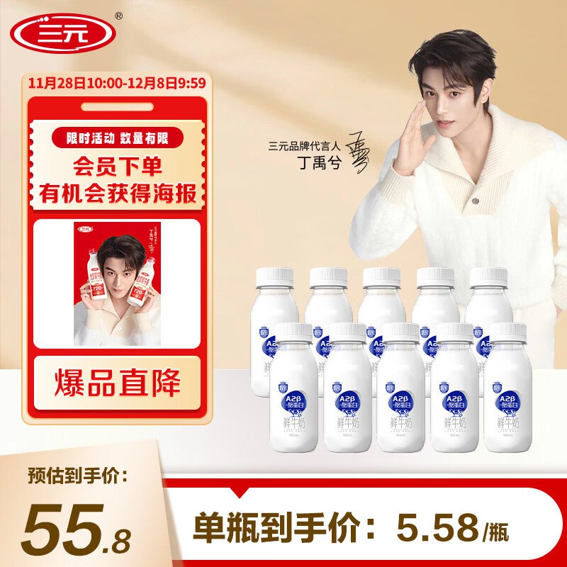 三元 极致A2β-酪蛋白巴氏杀菌鲜牛奶*10瓶组合装