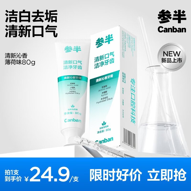 参半 酵素牙膏/牙刷/牙线任选任选6件29.78元；折4.9/件