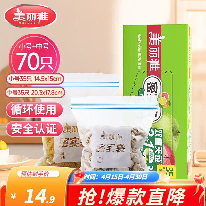 【美丽雅】密实袋合集！9.9/件！任选2件19.8元--①先领卷