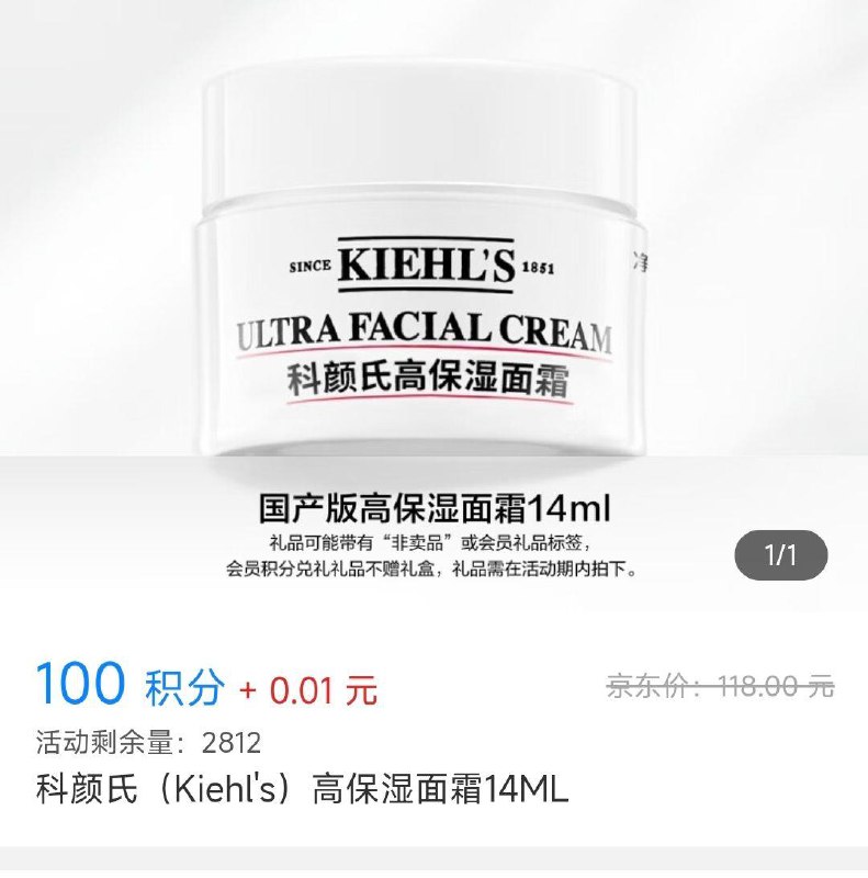 复制链接 打开京东16:/！H2dle3hxvm！/ CA1393 ，Dσσδng38老客进店礼老客 100积分 0.01兑：科颜氏 高保湿面霜14ML