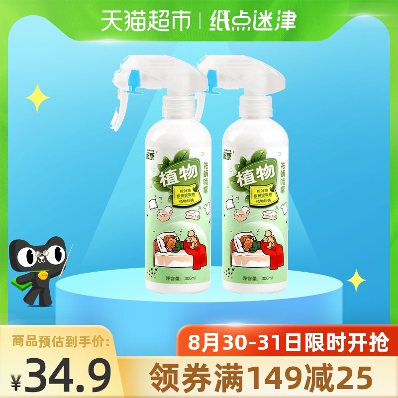 24.9元【天猫超市包邮】郁康除菌除螨喷雾200ml*2瓶(c2IOXo1Fp4w)/