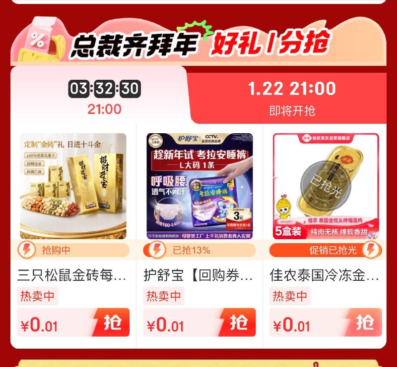 先预约  21点开抢页面下拉 找到1分抢