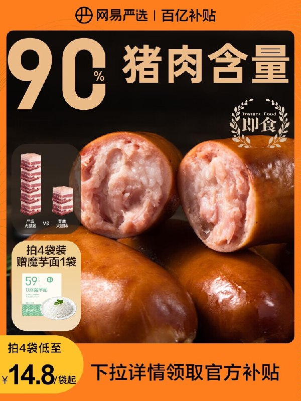 15.9元【网易严选旗舰店】网易严选脆皮猪肉肠烤肠250g)NvmndOhwqfP)/ CZ11//看得见的大肉粒，带着熏烤味低于1%淀粉添加 口感Q弹紧实
