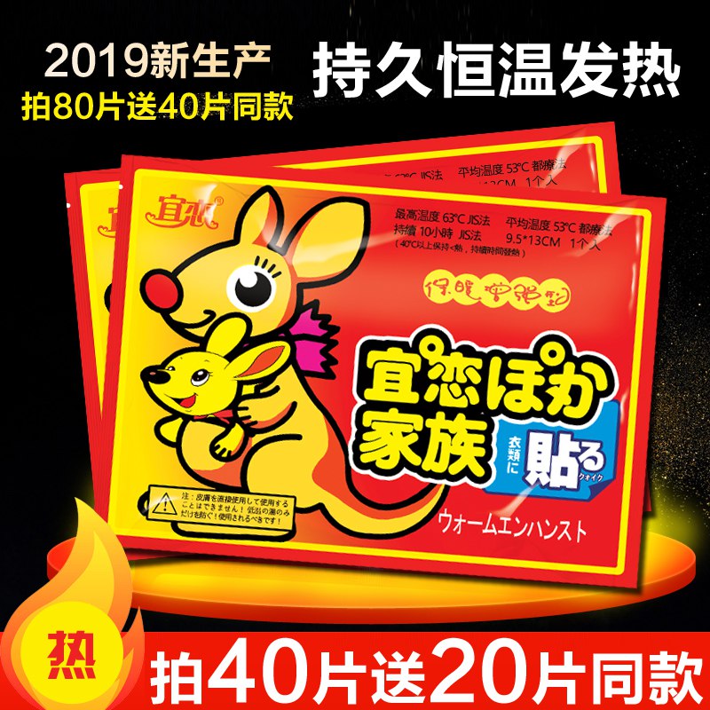 暖宝宝贴20片5.85元   (eqgJYCQSnts)     0点订单提交公众号「花选好物」