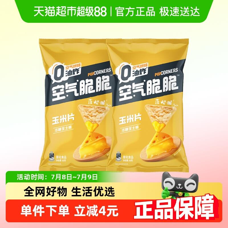 乐事空气脆脆玉米脆浓醇芝士味60g*2包如有6品牌金3福袋01/ CZ2796 9/fDSU4ZNYsAi//://