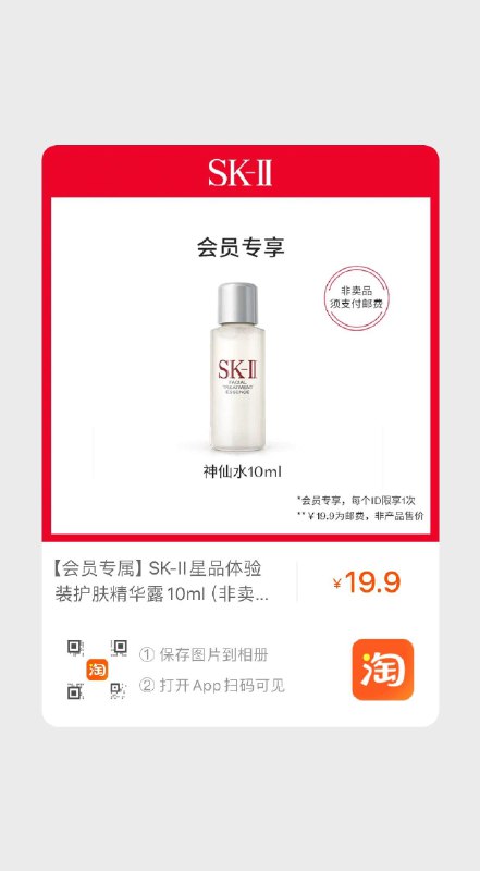 神仙水10毫升，19.9亓