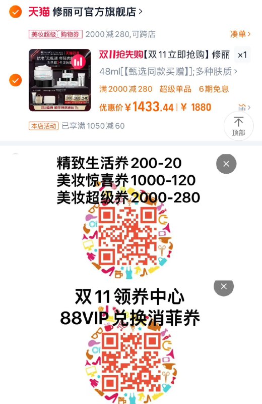 每日10/11/12/20点可抢美妆券如晚8点领到-280美妆券88vip积分兑换-240肖菲券凑券极致满减 到手1433亓赠A.G.E.面霜15mlx3 4mlx20.01元加赠防晒小银伞15ml定制手拎袋，满1399赠化妆包进直bo间下单专享定制耳机包修丽可AGE面霜30%玻色因48ml/ CZ7498 /OHrD3Ngzd9z// 全品抵扣 m.fanli.me