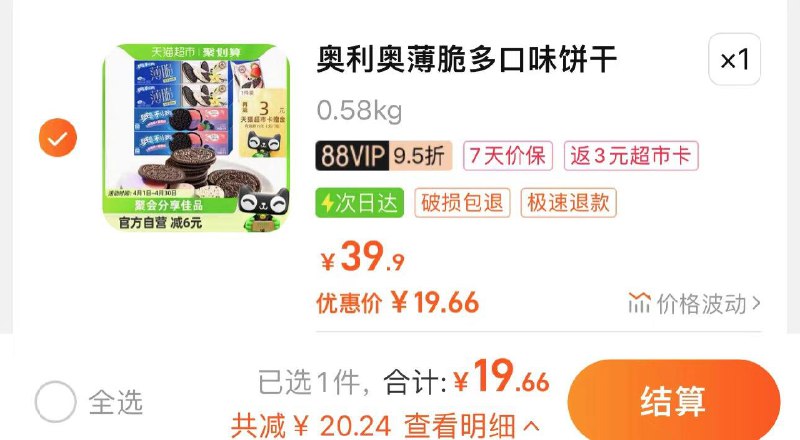 1.叠2福袋 拍1件vip【19.6】反3卡 到手16.6亓奥利奥薄脆饼干多口味95g*5盒/ CZ6385 /MlzrWpGaCqX//