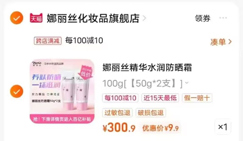 神价直接拍 9.9亓娜丽丝官旗防晒霜50g*2支)5HcZdyJTY3M)/ CZ11//