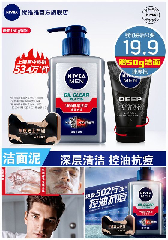 【赠50g洁面】妮维雅男士控油抗痘洁面乳原价39.9元【券后19.9元】包邮