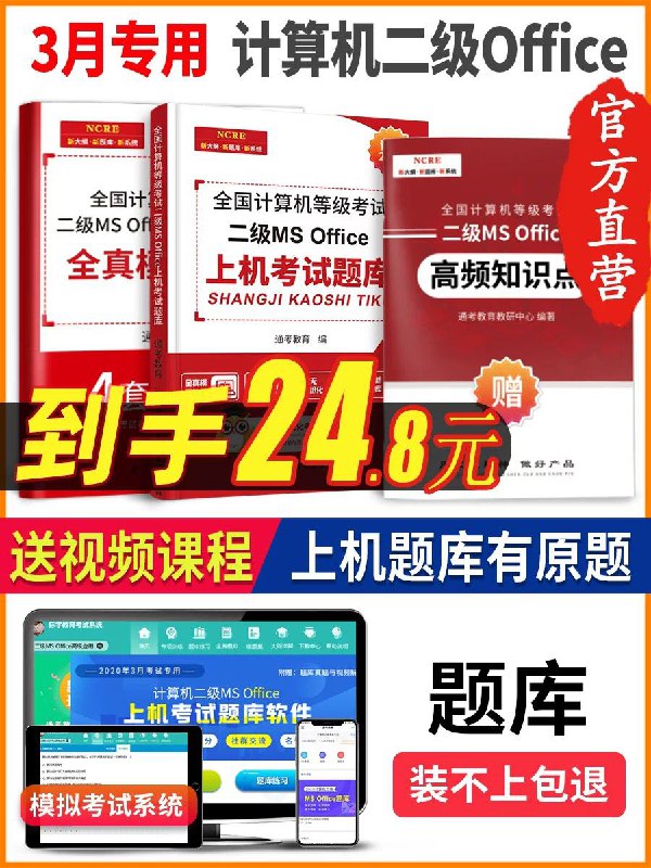 全国计算机二级考试题库 (o5qO1fJvtV6)   14.8亓 隐藏内部优惠券： m.zaihua.me