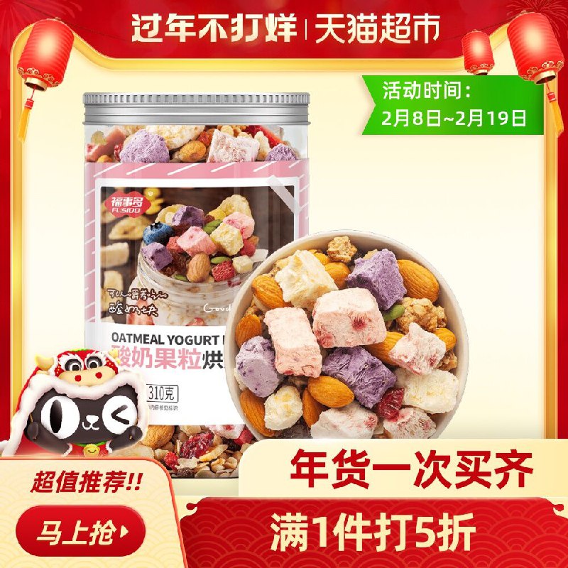 2. 叠淘金币5无门槛券拍下11.9元  猫超包邮款福事多酸奶果粒燕麦片310g(pCnEcwBqpAC)/