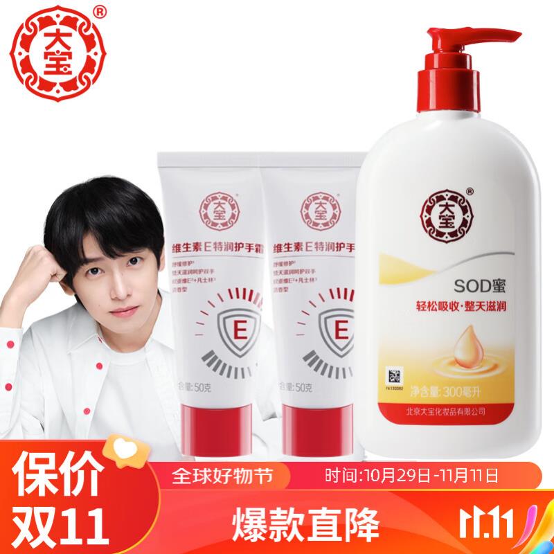 服饰美妆zbj 20红苞可买专享价里的大宝 SOD蜜(切换选项)