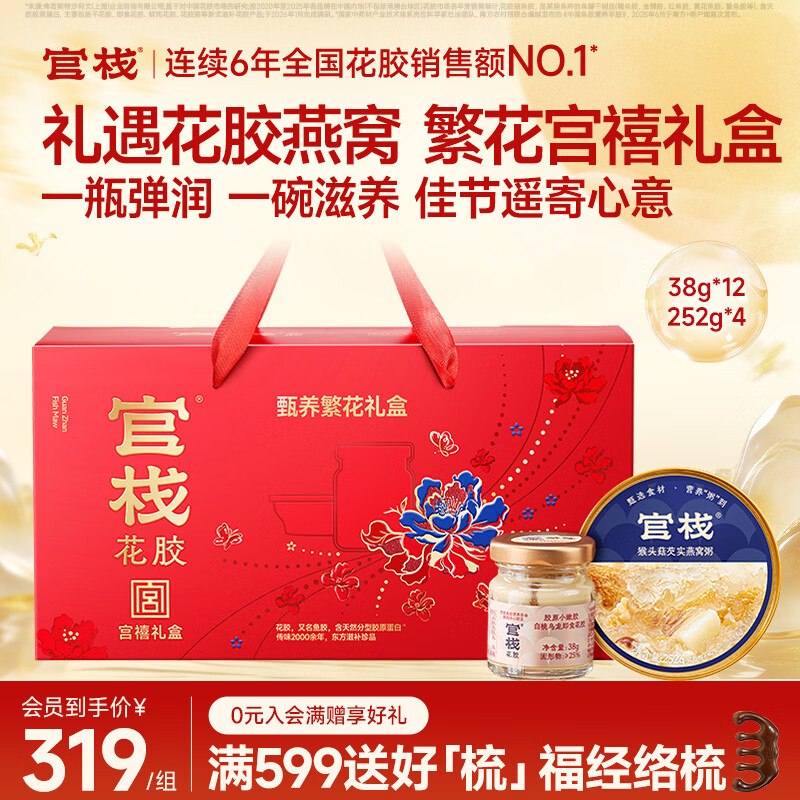 官栈 燕窝花胶礼盒 16件/1464g折9.9/件！！拍下【159元】--