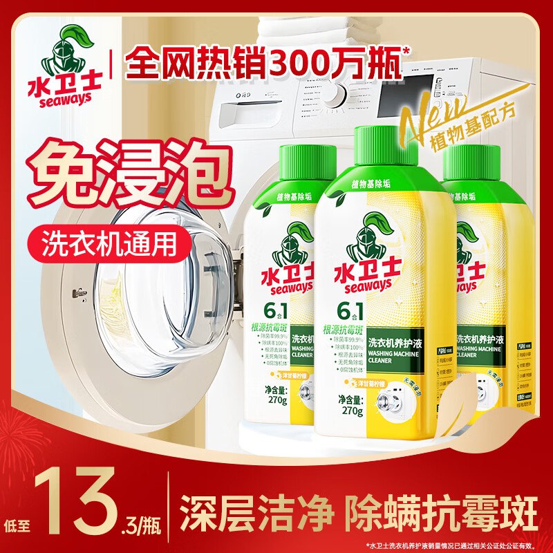 水卫士免浸泡 洗衣机清洗剂270g*3瓶