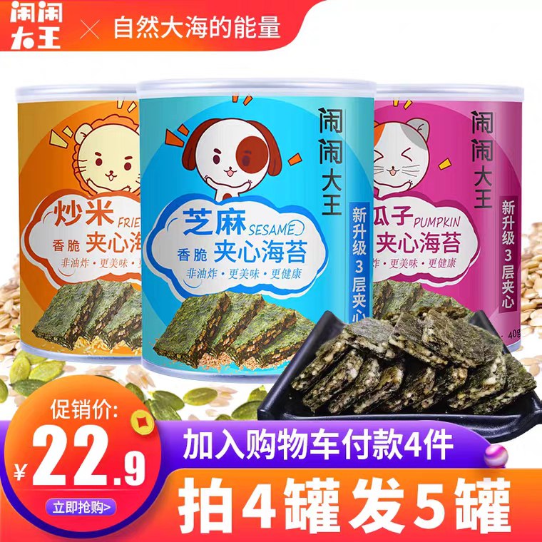 先领券/零点后下单芝麻海苔夹心脆40g拍4件17.8元5罐  (07G81ztTfnM)
