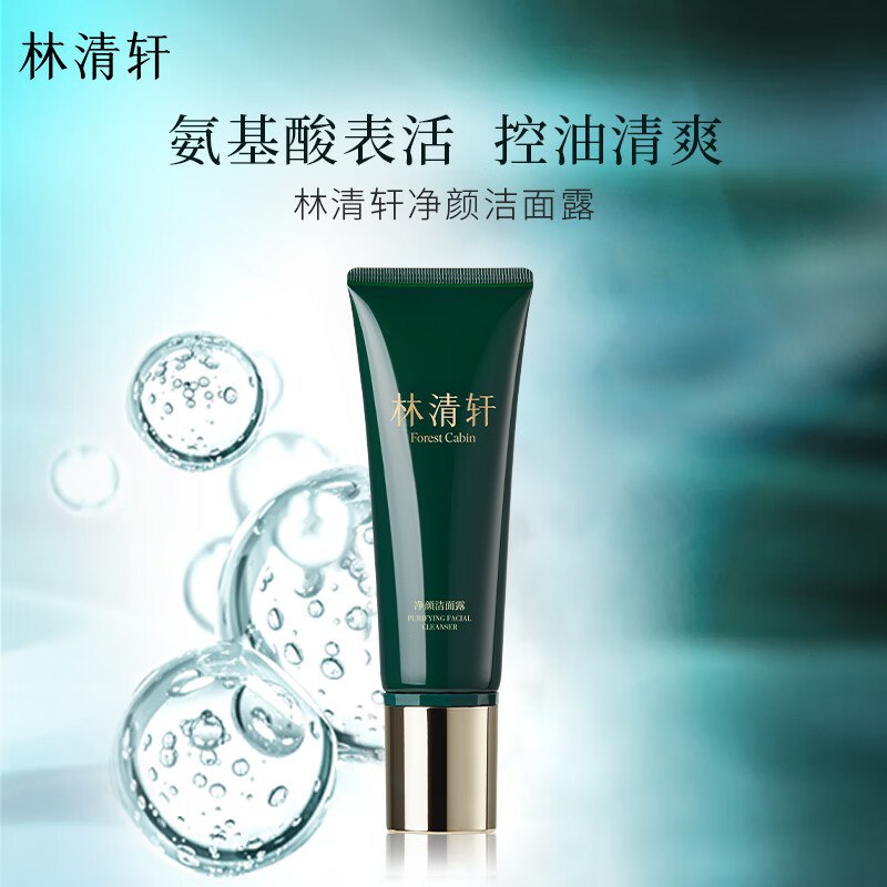 39元 林清轩 山茶花洗面奶120g