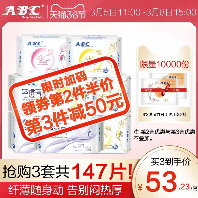 ①领券加购物车1件abc官方旗舰店卫生巾棉柔亲肤8包49片组合装 (asBa1gFKPkF) 内购返利网站： m.zaihua.me