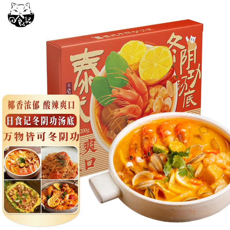 日食记 泰式冬音功汤底 200g概率砸落6-5，3-2，首单3后，6  