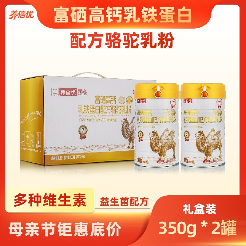 129元 养倍优 驼奶粉350g*2罐礼盒